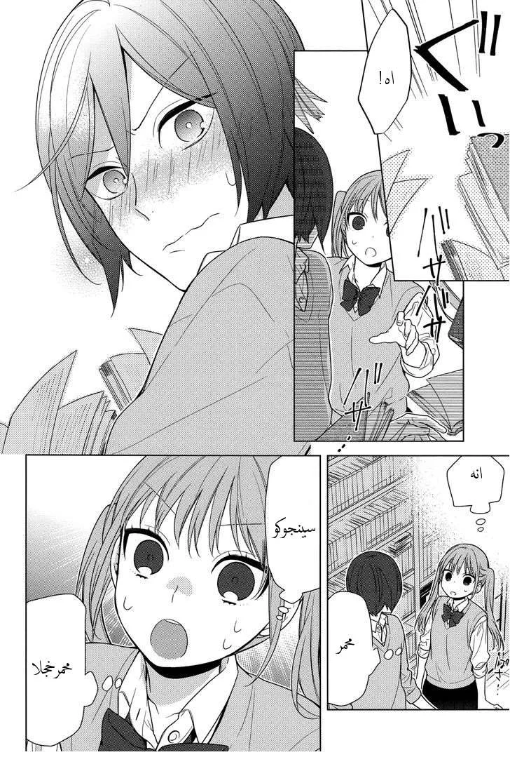 Read Horimiya AR Manga Online