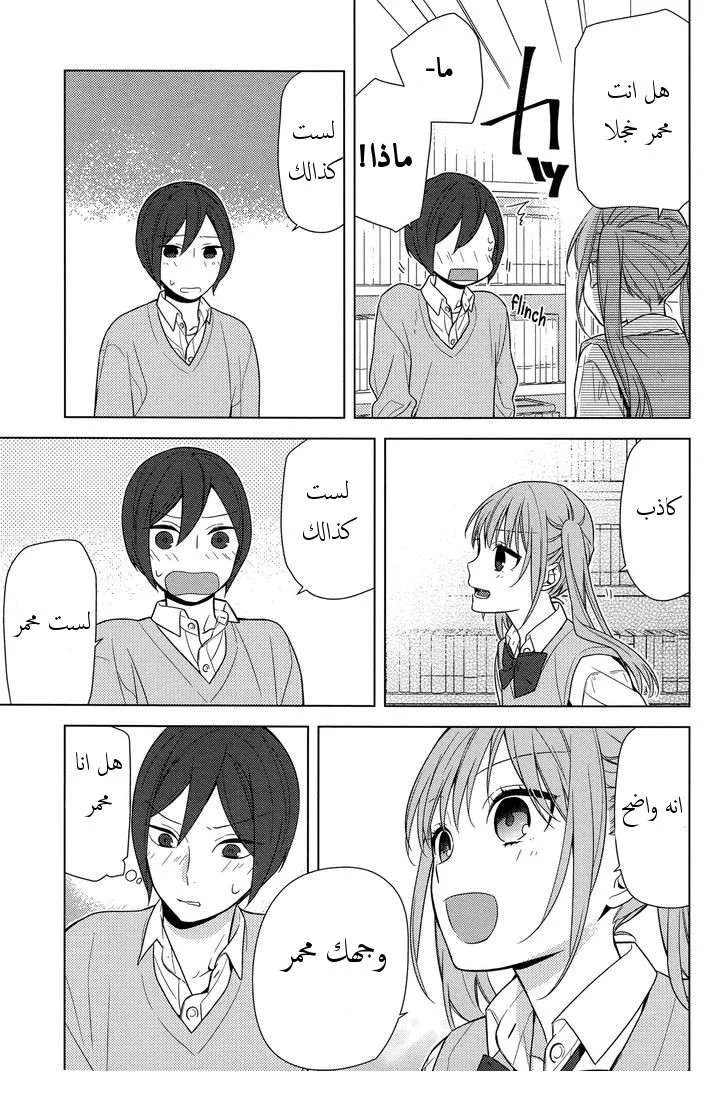 Read Horimiya AR Manga Online