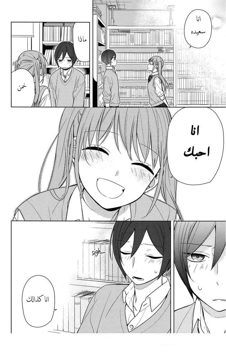 Read Horimiya AR Manga Online