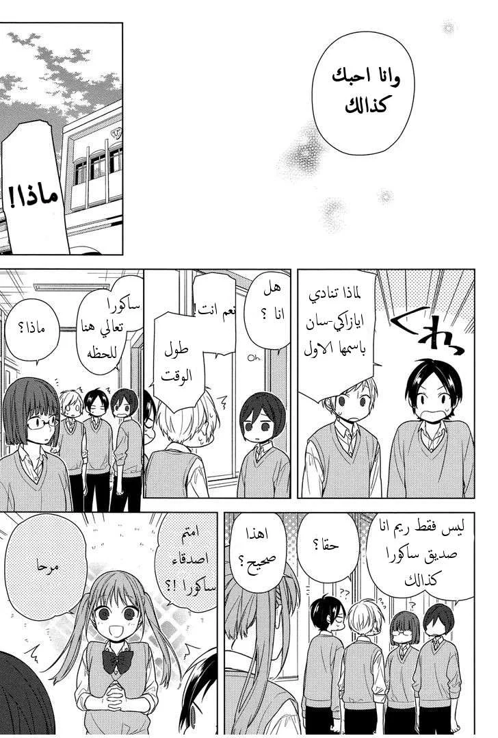 Read Horimiya AR Manga Online