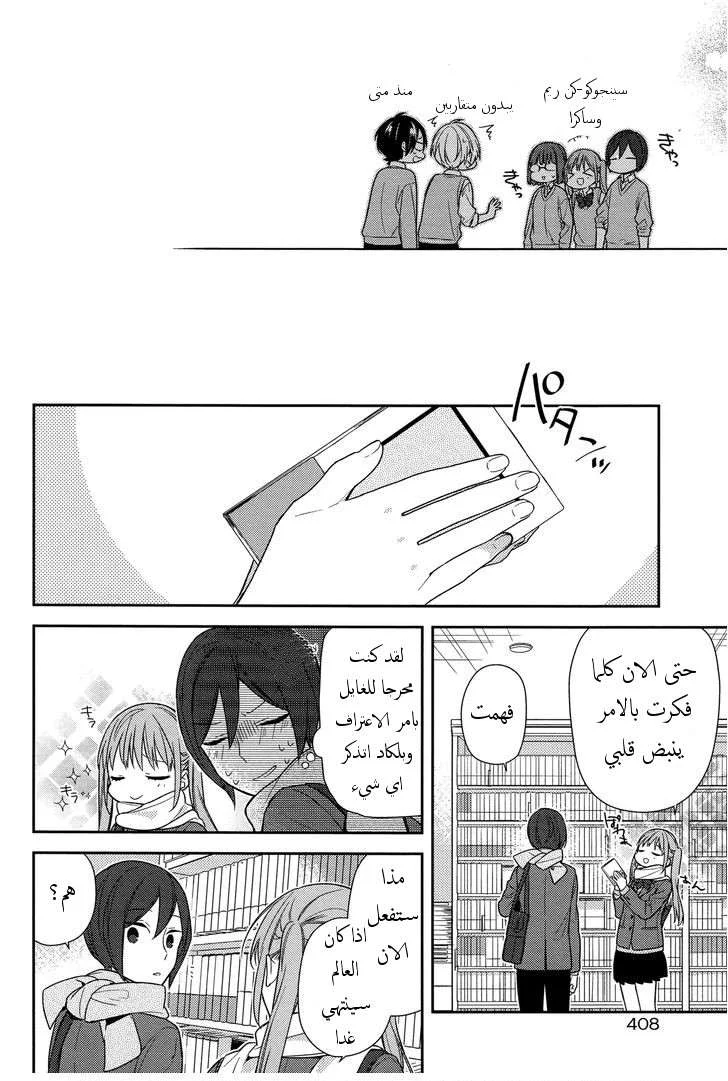 Read Horimiya AR Manga Online