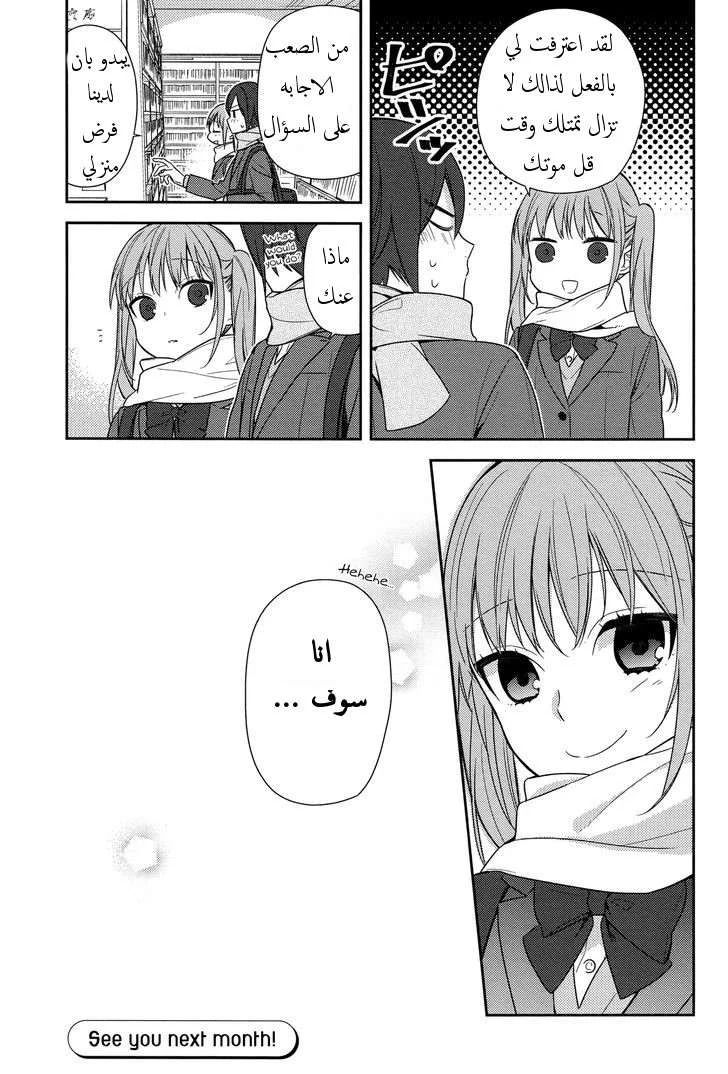 Read Horimiya AR Manga Online