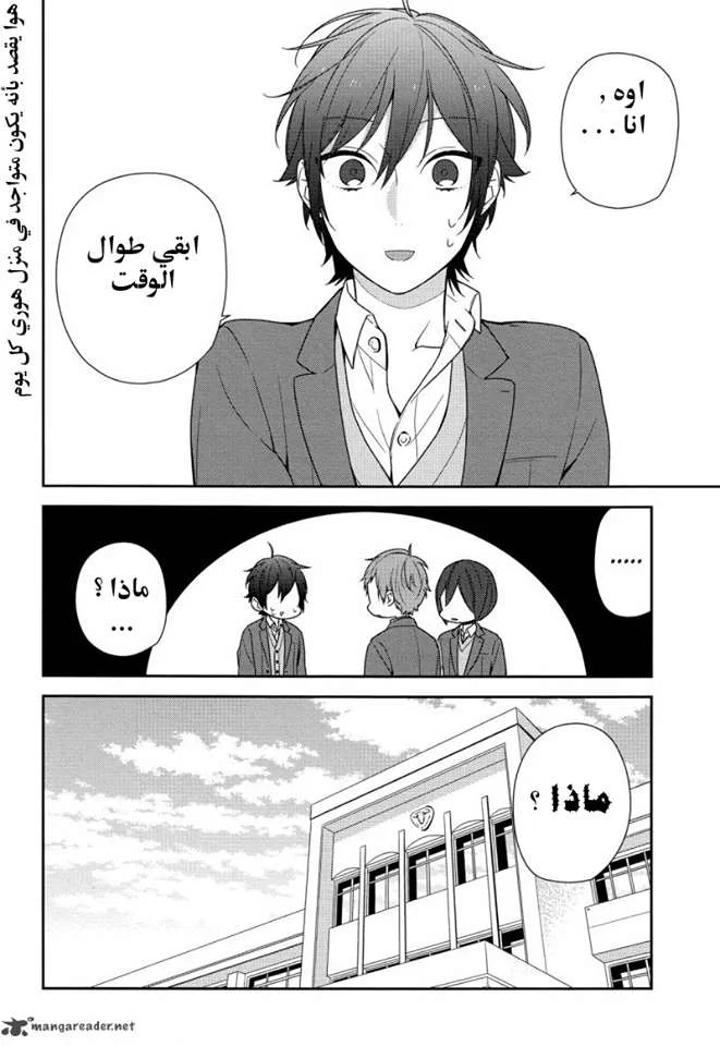 Read Horimiya AR Manga Online
