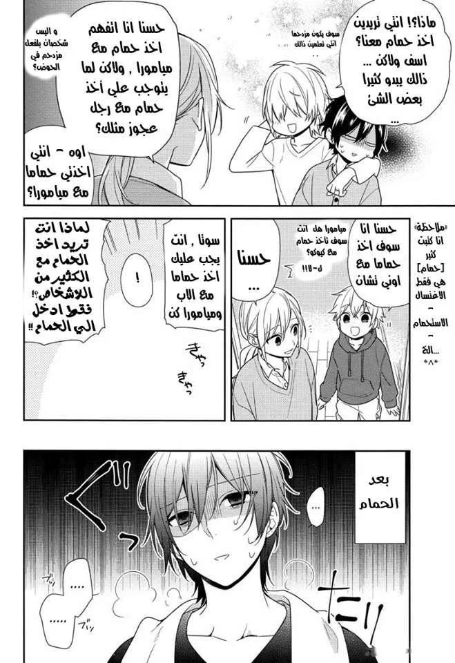 Read Horimiya AR Manga Online