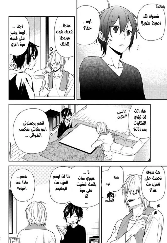 Read Horimiya AR Manga Online