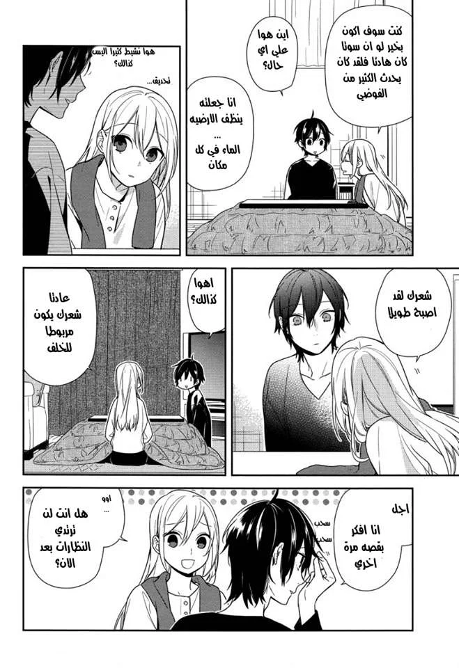 Read Horimiya AR Manga Online