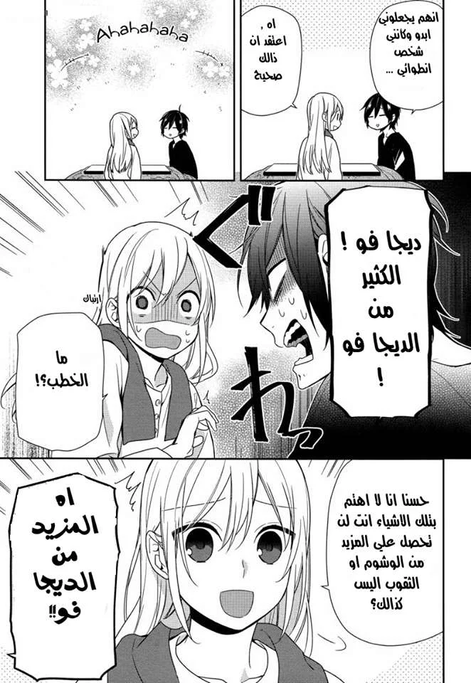Read Horimiya AR Manga Online