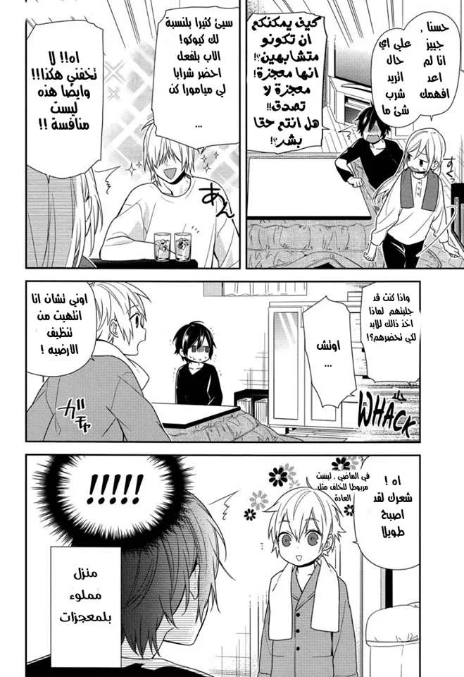 Read Horimiya AR Manga Online