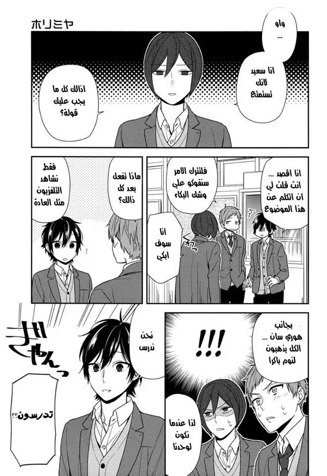 Read Horimiya AR Manga Online