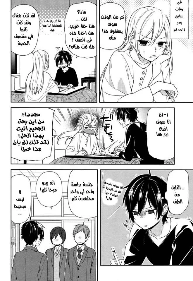 Read Horimiya AR Manga Online