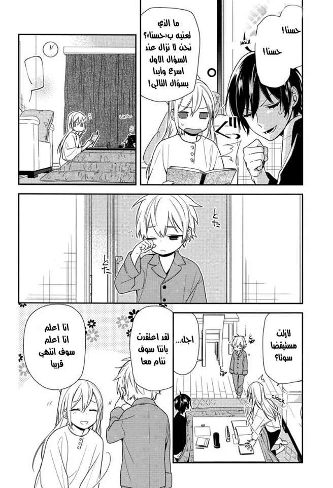 Read Horimiya AR Manga Online