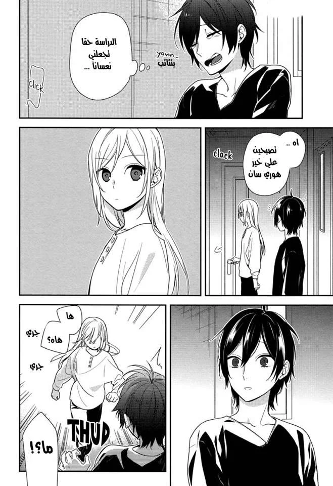 Read Horimiya AR Manga Online