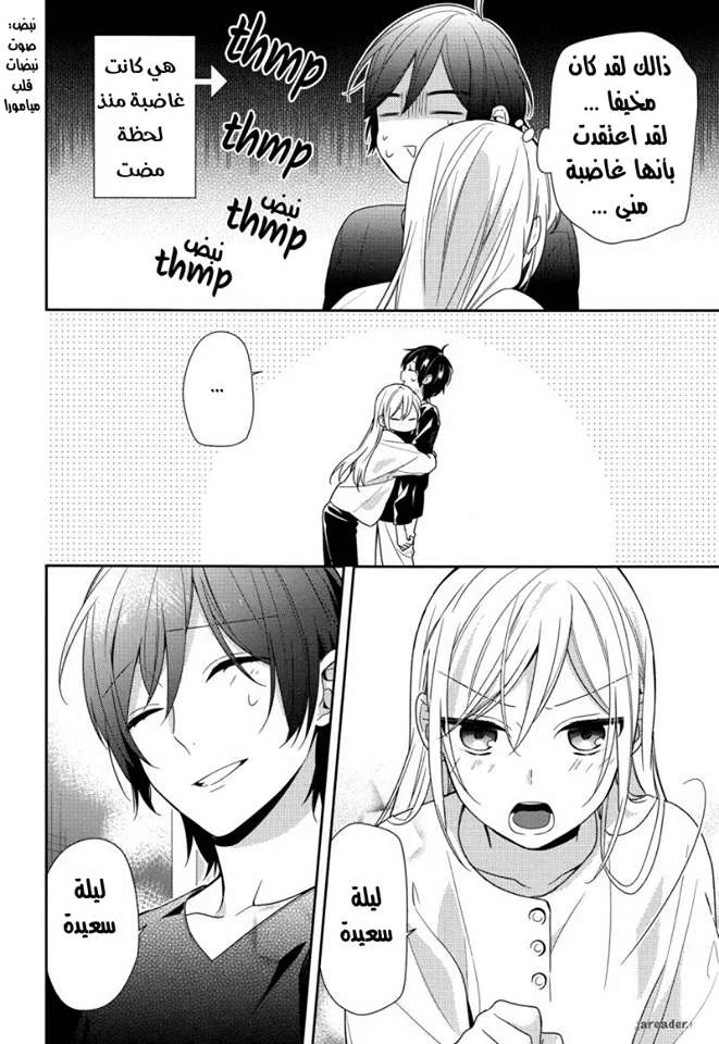 Read Horimiya AR Manga Online