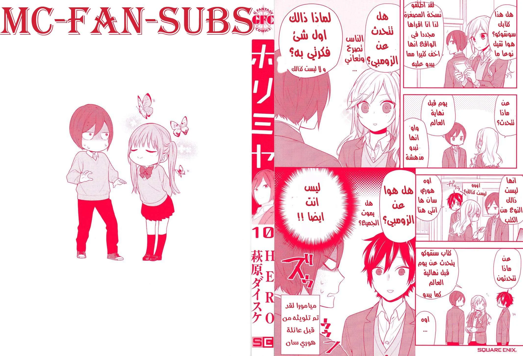 Read Horimiya AR Manga Online