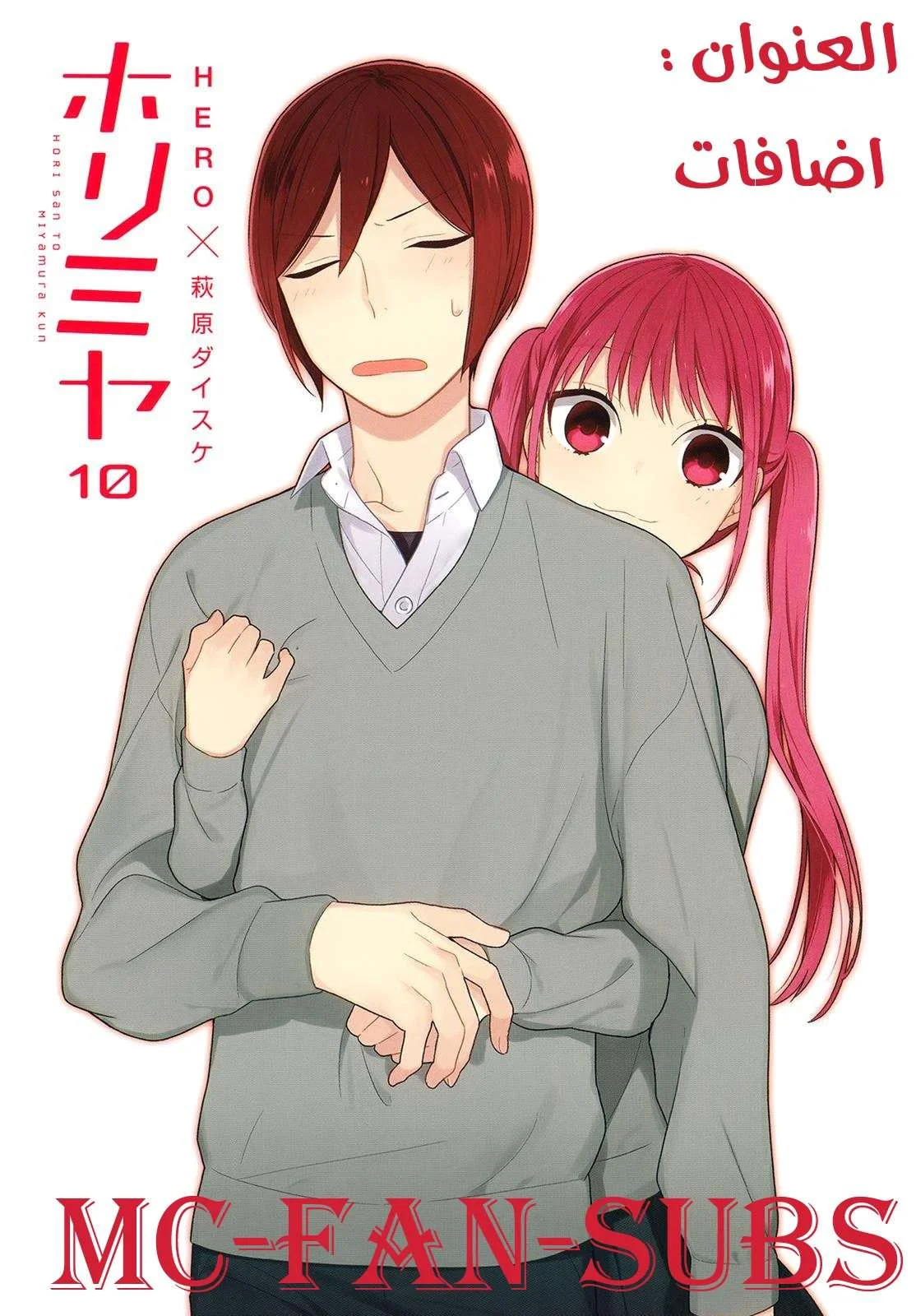 Read Horimiya AR Manga Online