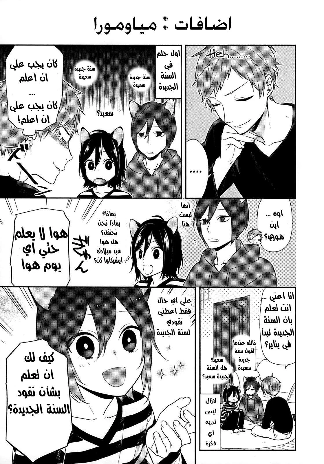 Read Horimiya AR Manga Online