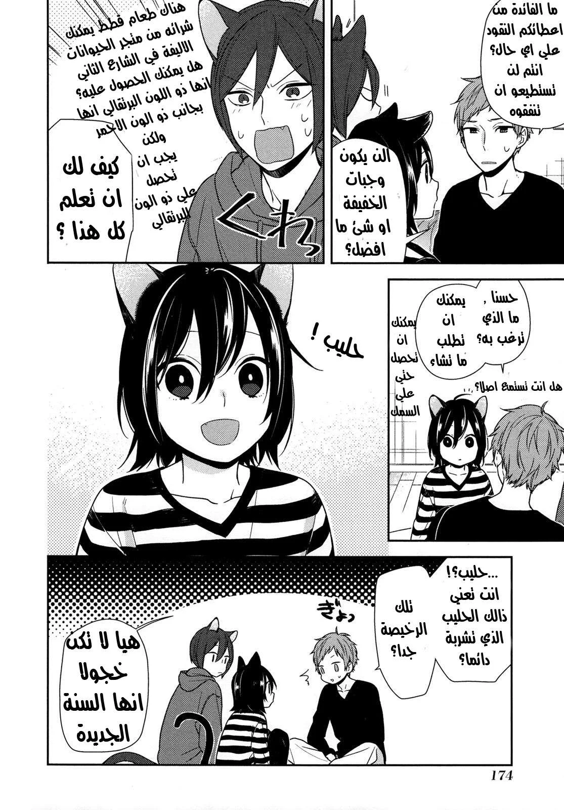 Read Horimiya AR Manga Online