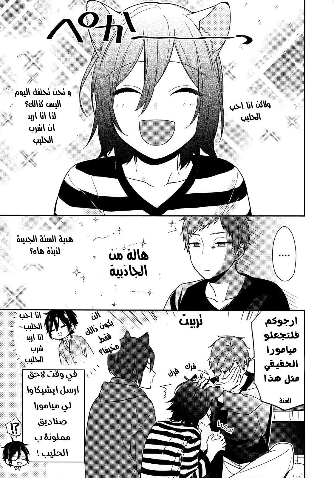 Read Horimiya AR Manga Online
