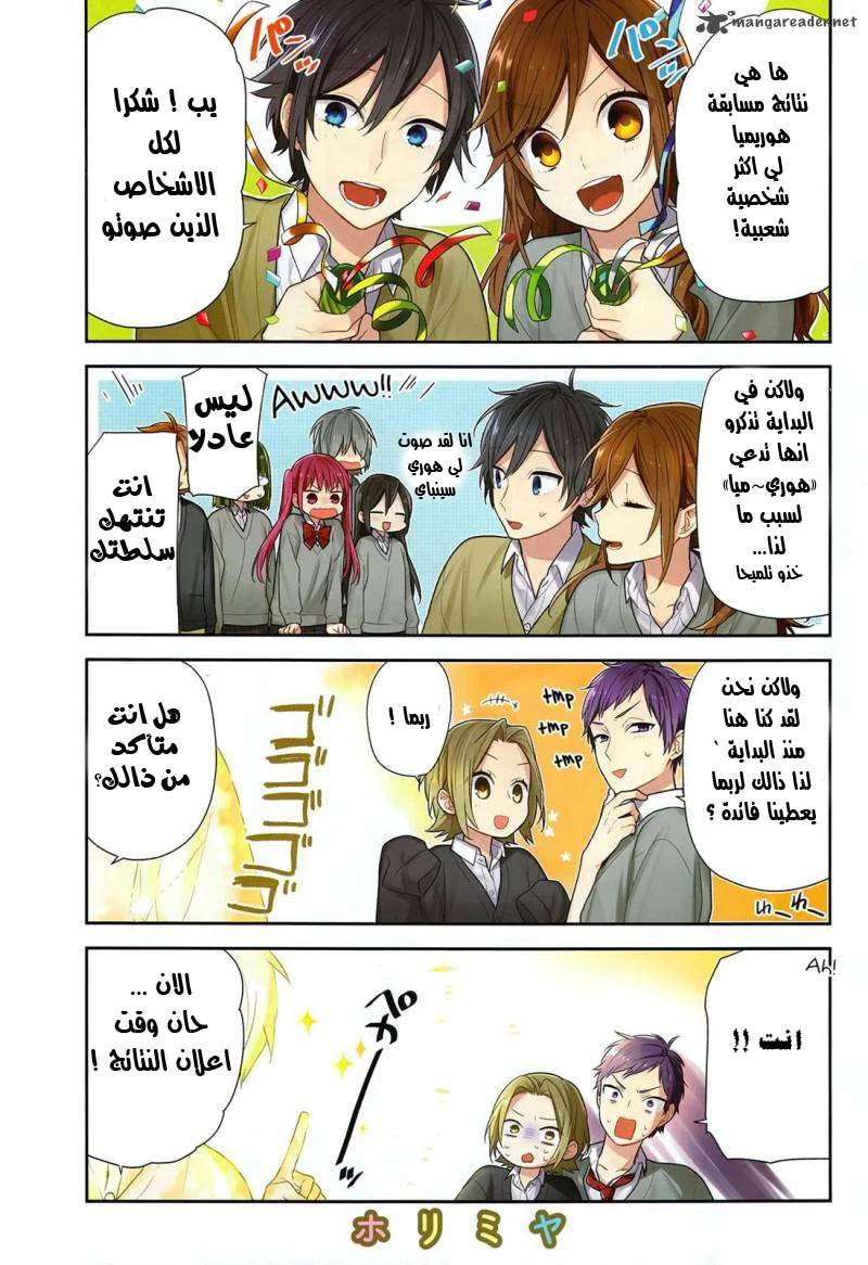 Read Horimiya AR Manga Online