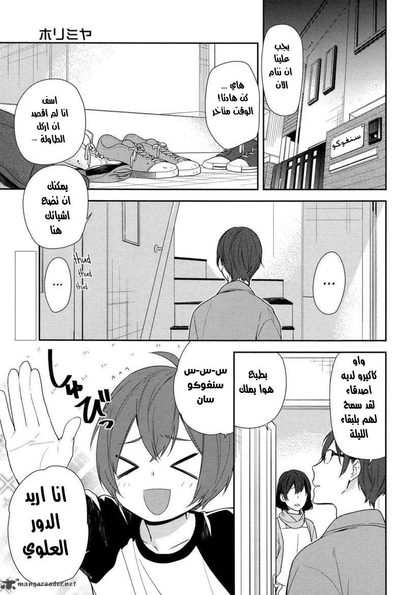 Read Horimiya AR Manga Online