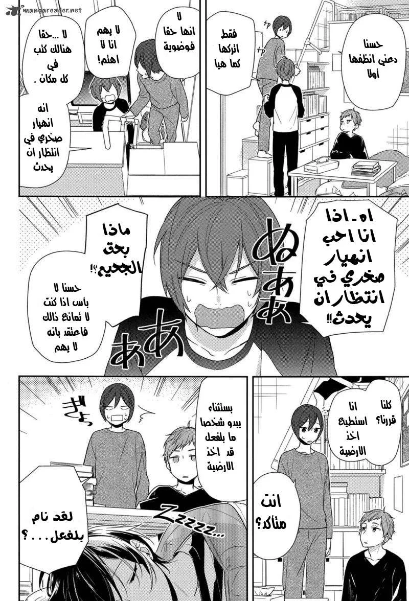Read Horimiya AR Manga Online