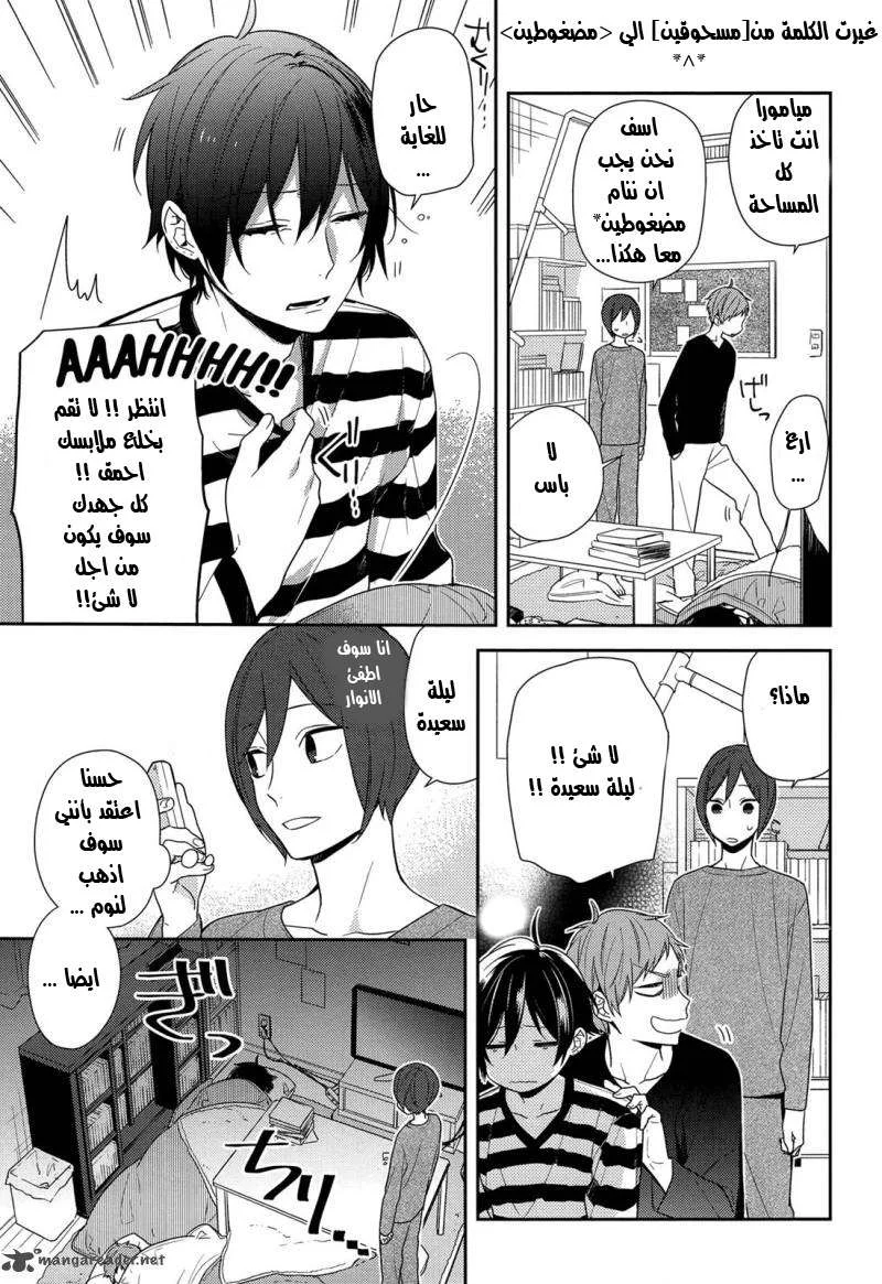 Read Horimiya AR Manga Online