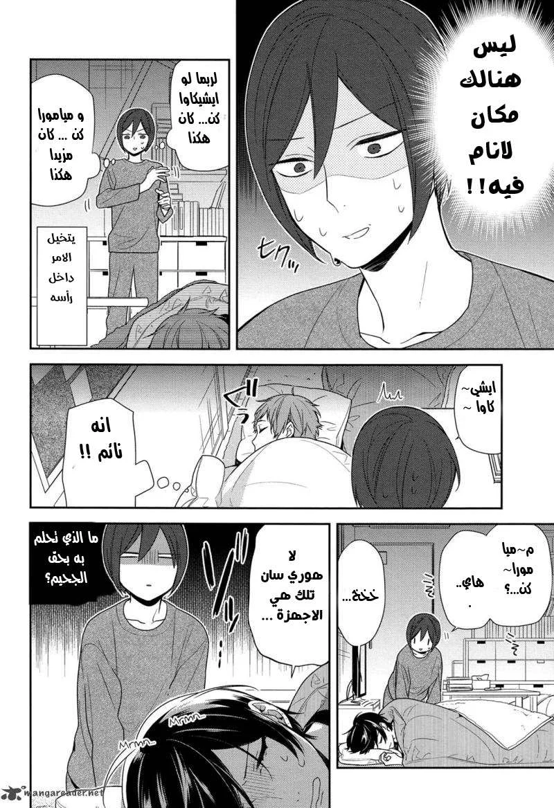 Read Horimiya AR Manga Online