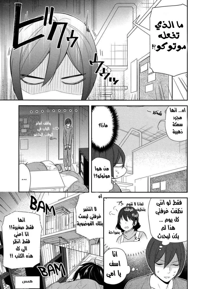 Read Horimiya AR Manga Online