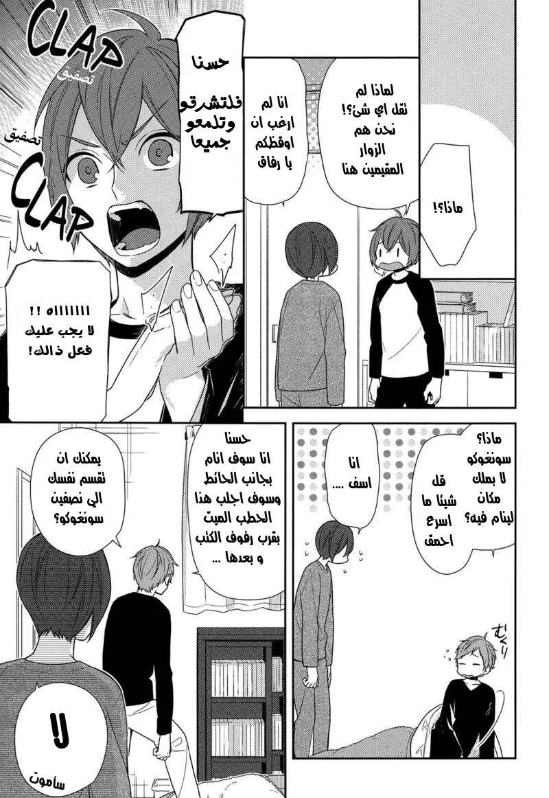 Read Horimiya AR Manga Online