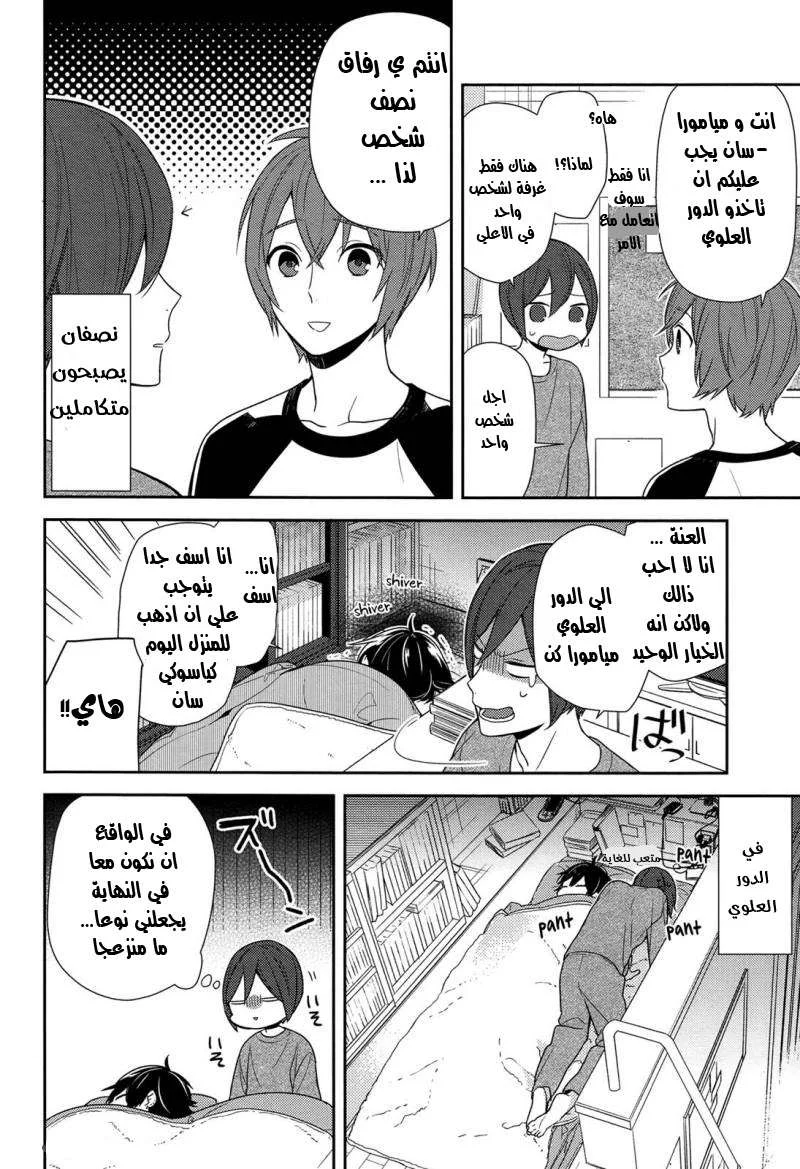 Read Horimiya AR Manga Online