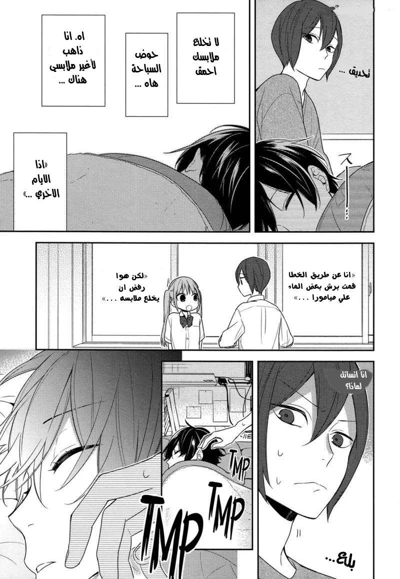 Read Horimiya AR Manga Online