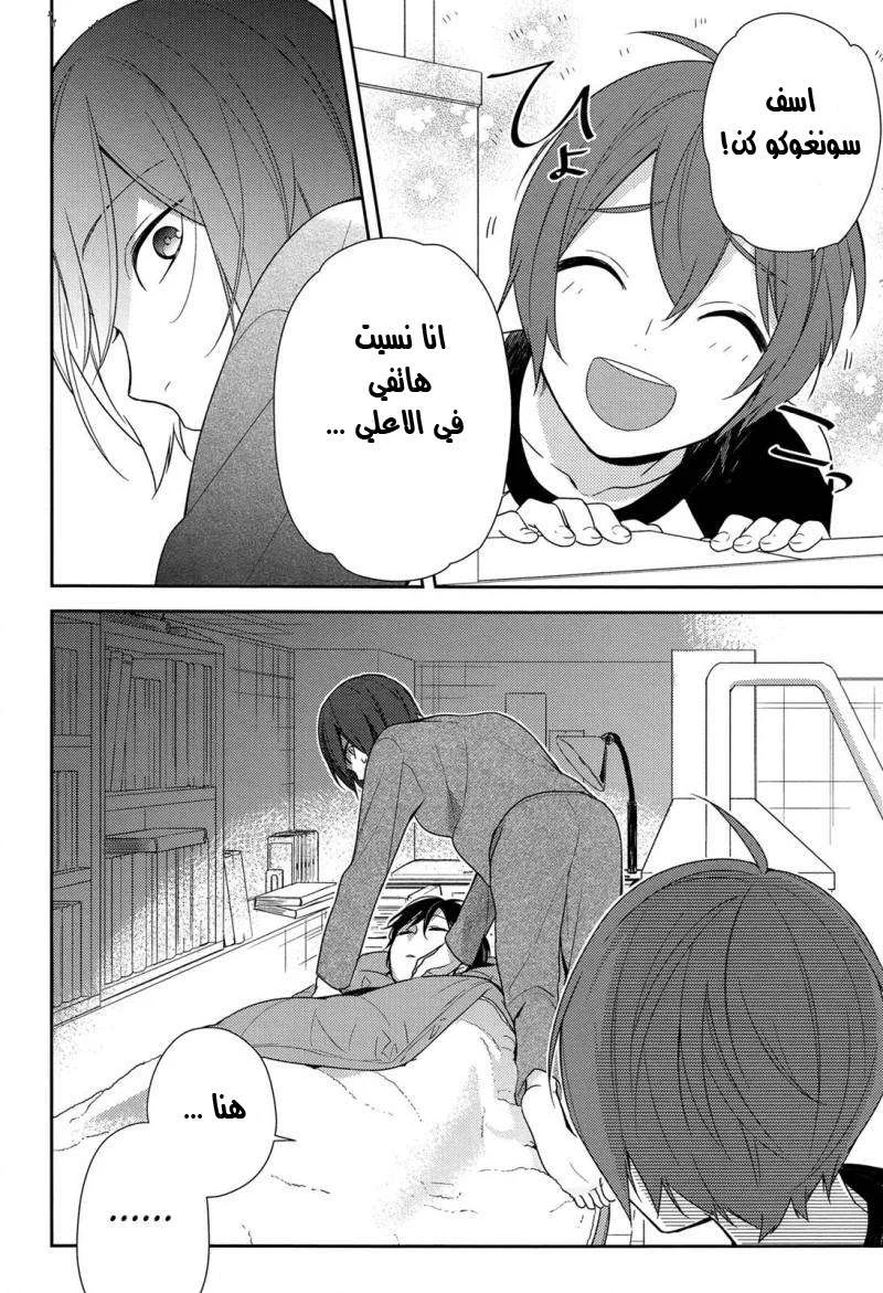 Read Horimiya AR Manga Online