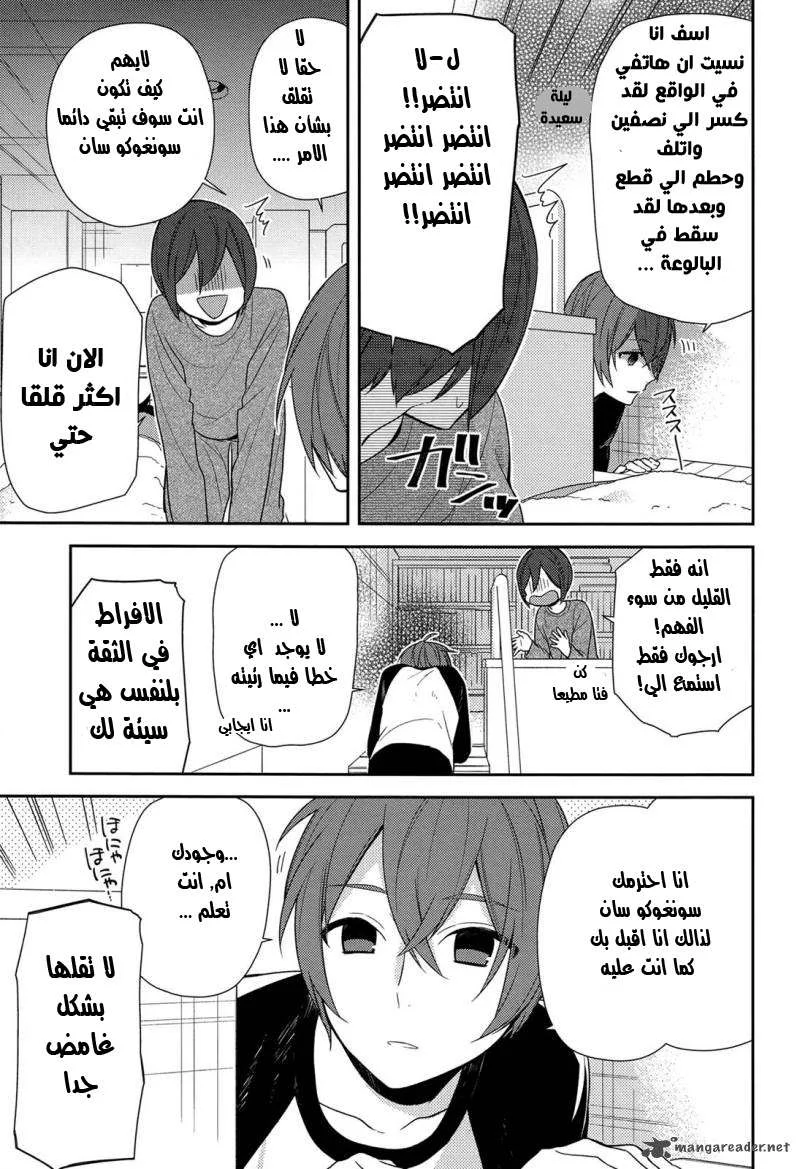 Read Horimiya AR Manga Online
