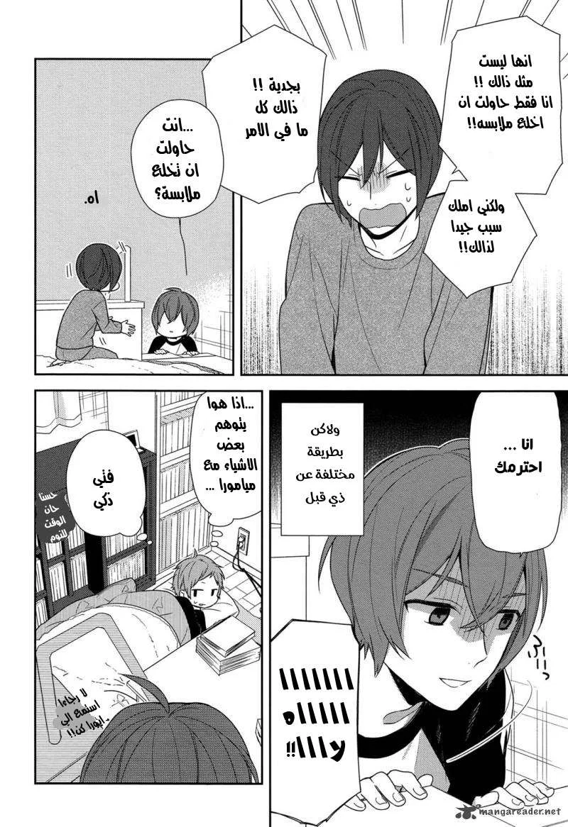 Read Horimiya AR Manga Online
