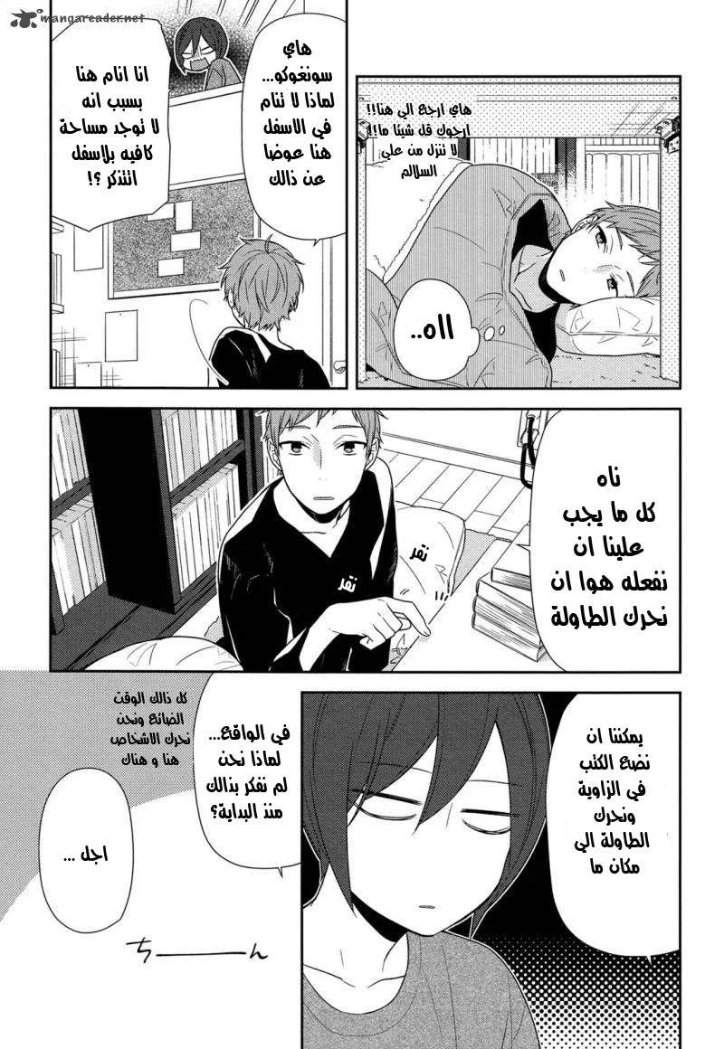 Read Horimiya AR Manga Online