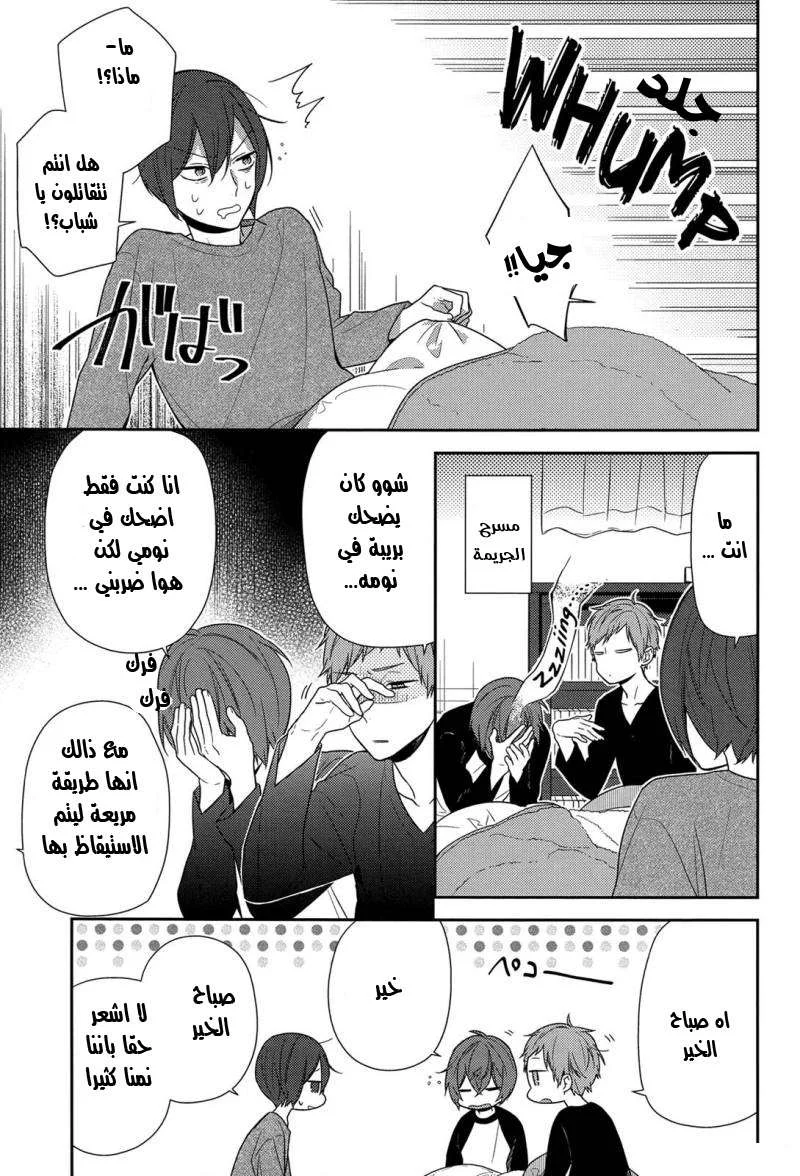 Read Horimiya AR Manga Online