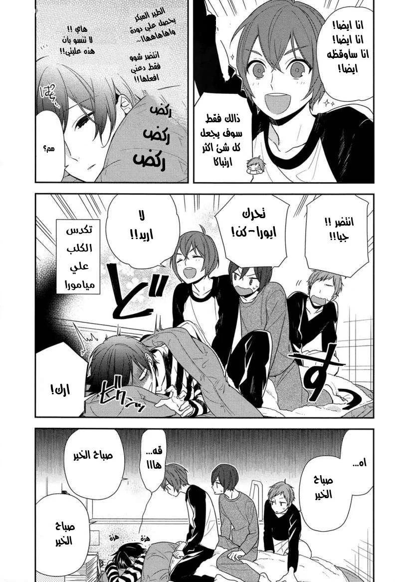 Read Horimiya AR Manga Online