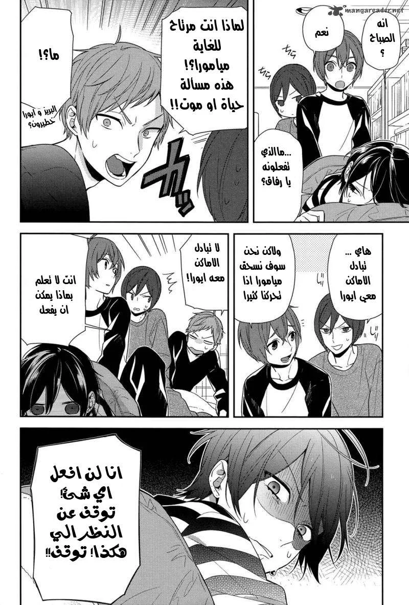 Read Horimiya AR Manga Online