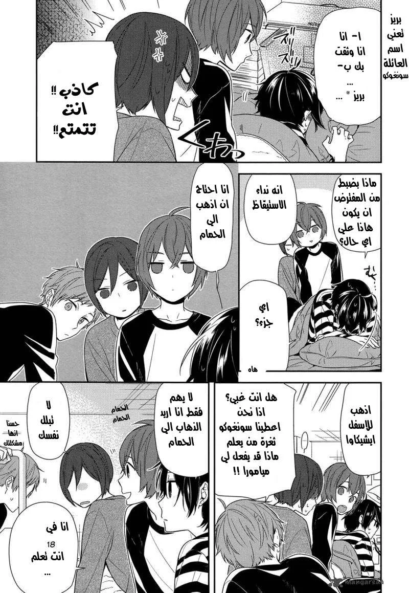 Read Horimiya AR Manga Online