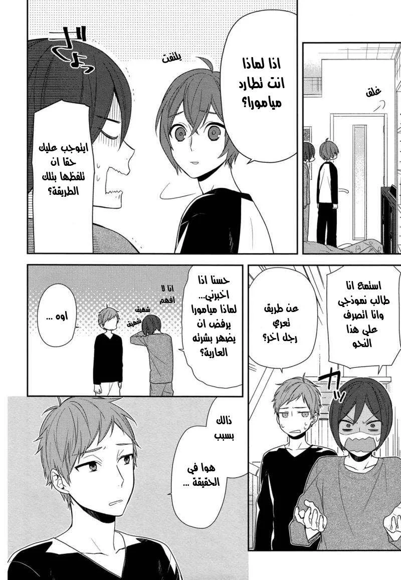 Read Horimiya AR Manga Online