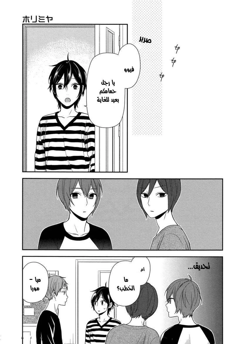 Read Horimiya AR Manga Online
