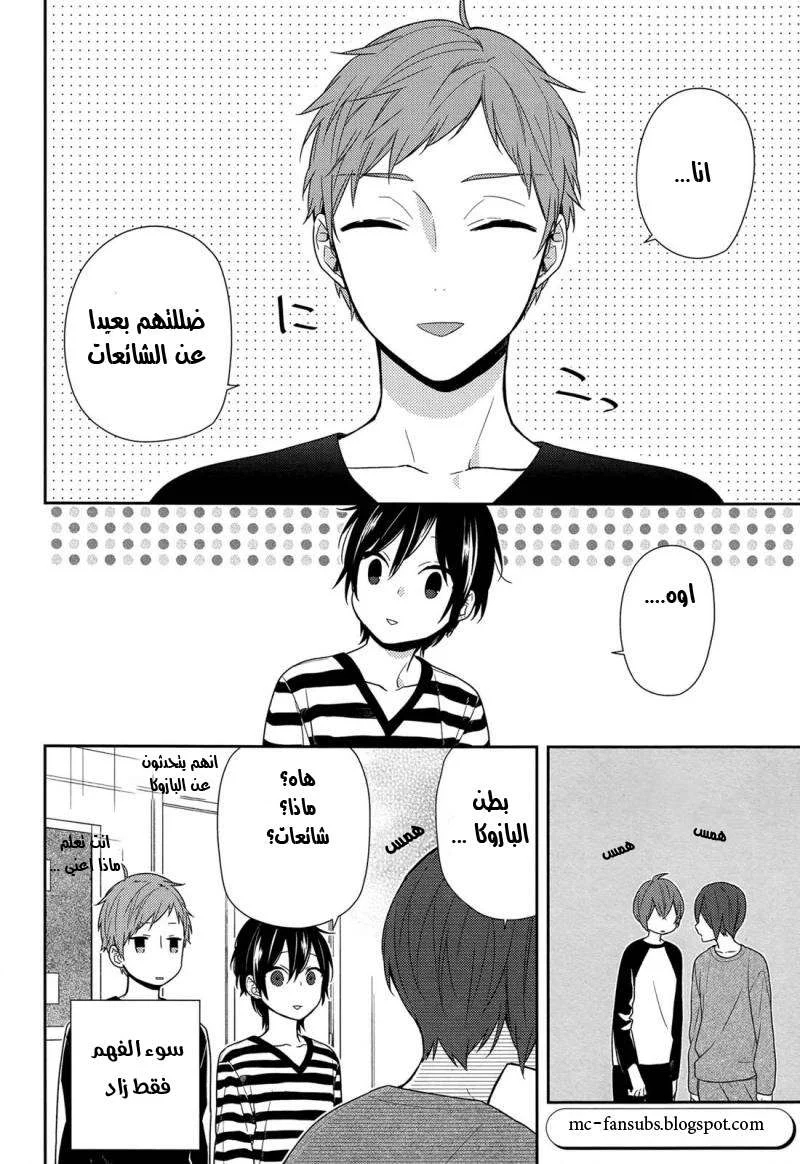 Read Horimiya AR Manga Online