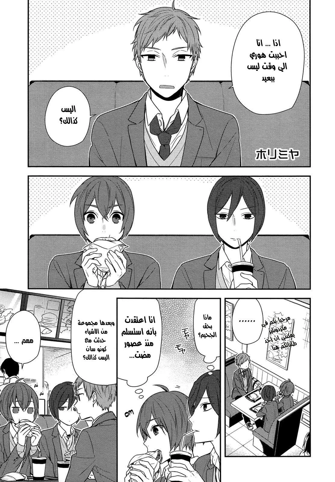 Read Horimiya AR Manga Online