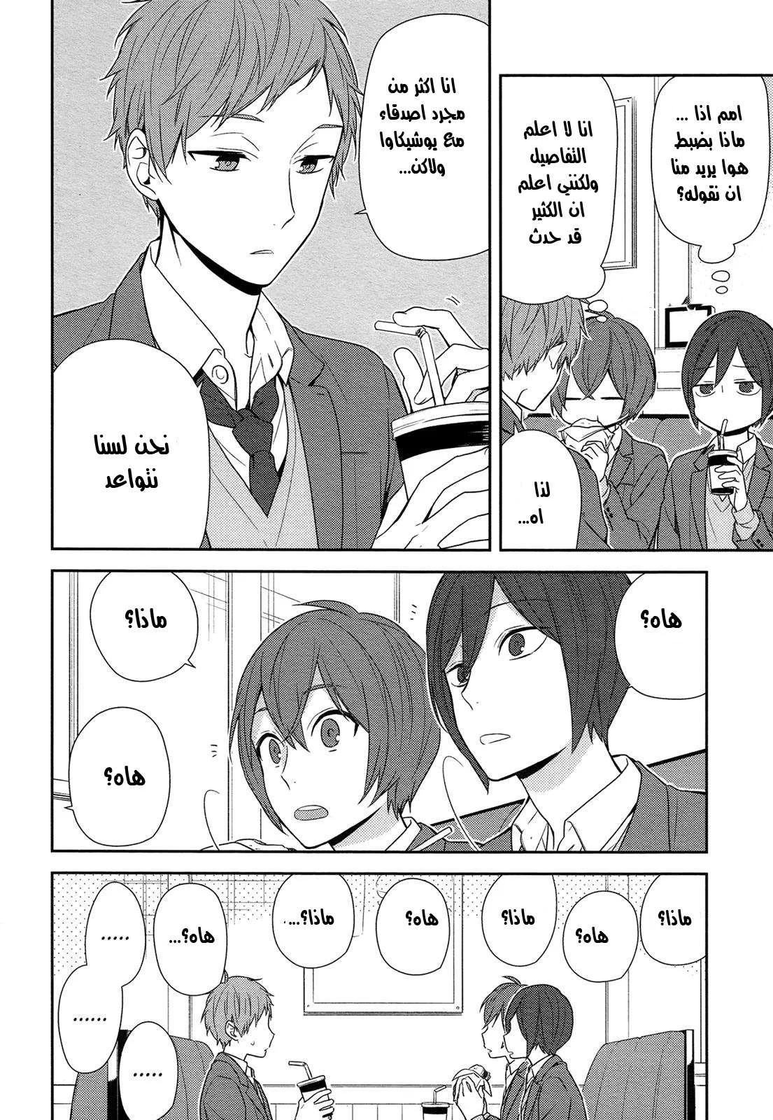 Read Horimiya AR Manga Online