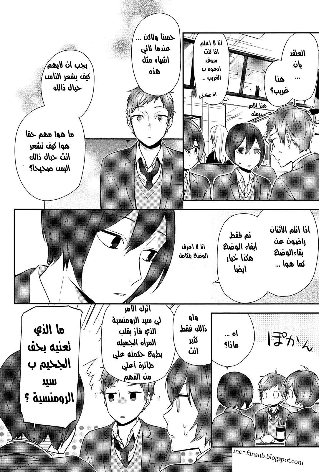 Read Horimiya AR Manga Online
