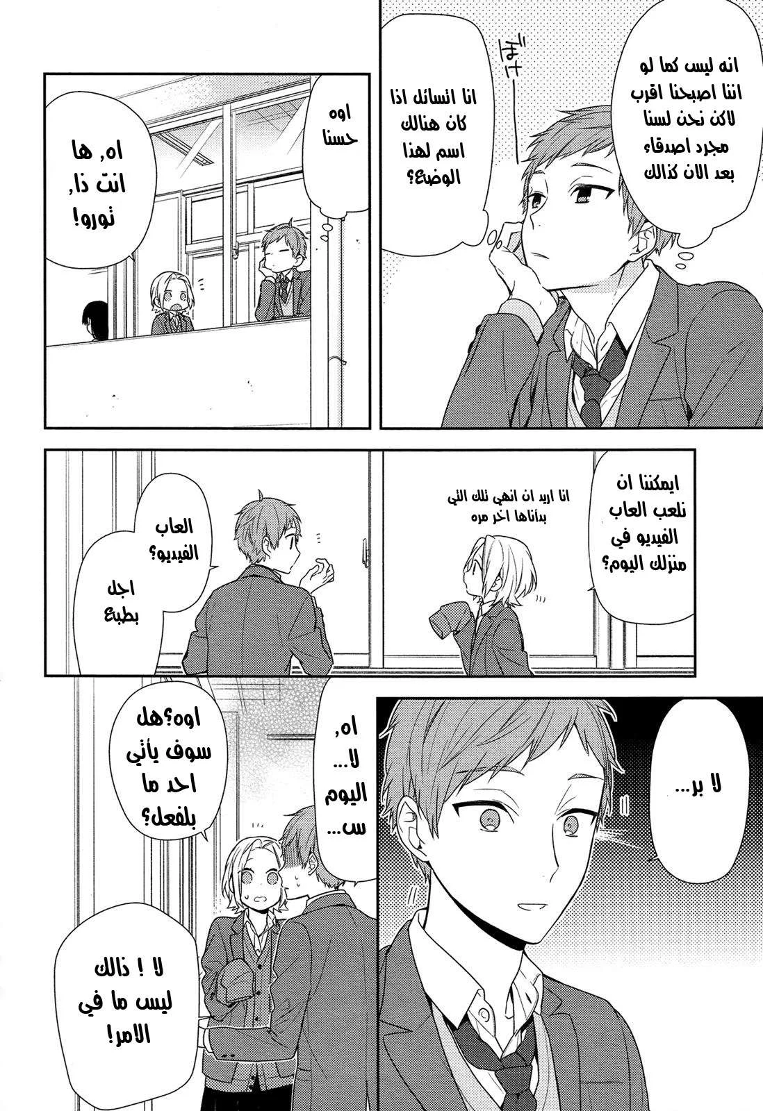 Read Horimiya AR Manga Online