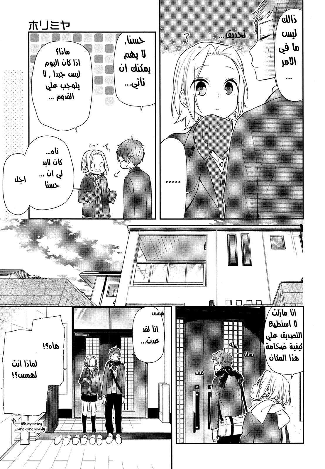 Read Horimiya AR Manga Online