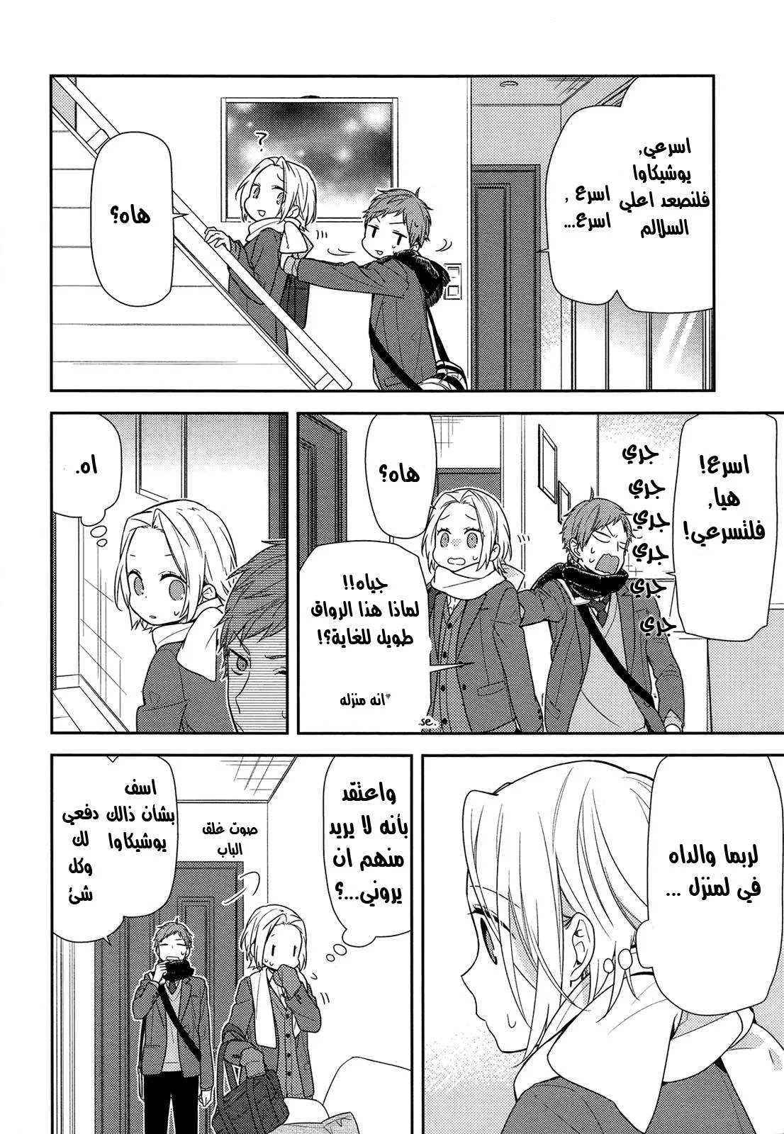 Read Horimiya AR Manga Online