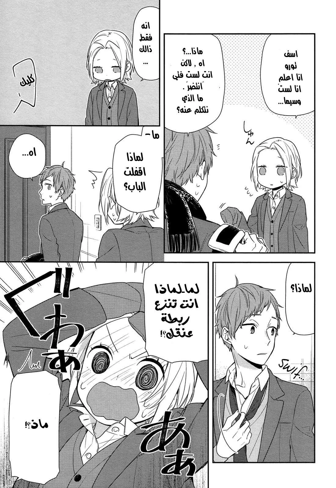 Read Horimiya AR Manga Online