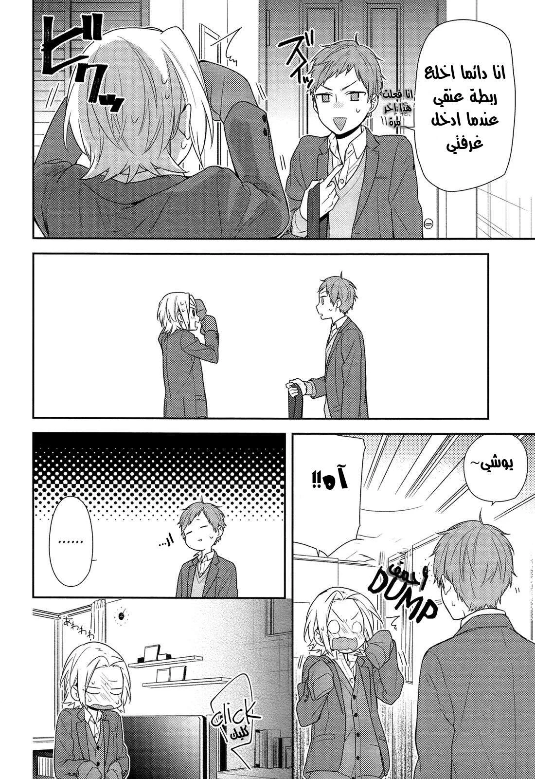 Read Horimiya AR Manga Online